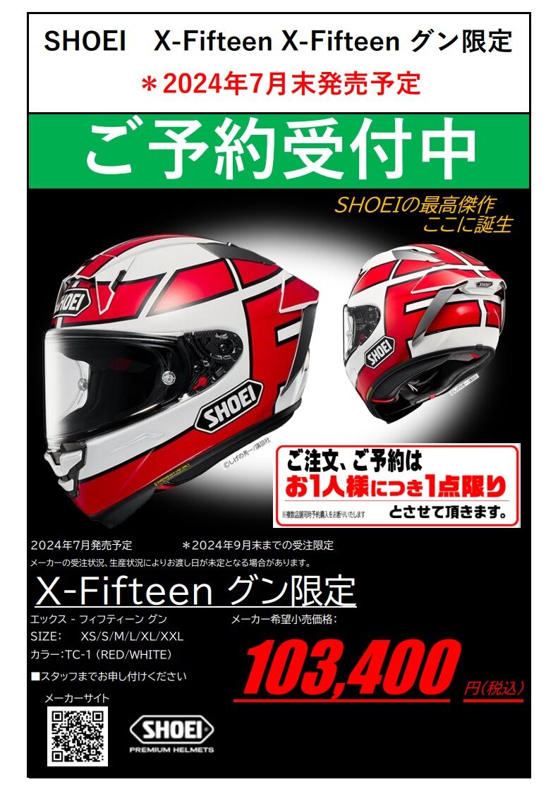 南大沢2りんかん】SHOEI×バリバリ伝説コラボヘルメットご予約 南大沢2りんかん】SHOEI×バリバリ伝説コラボヘルメットご予約