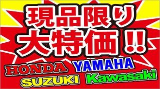 緑2りんかん 名古屋 愛知 バイク用品 お買い得品 HONDA YAMAHA SUZUKI KAWASAKI ホンダ ヤマハ スズキ カワサキ