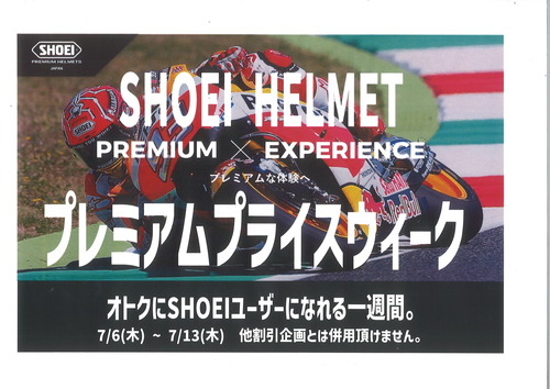住之江SHOEIセール