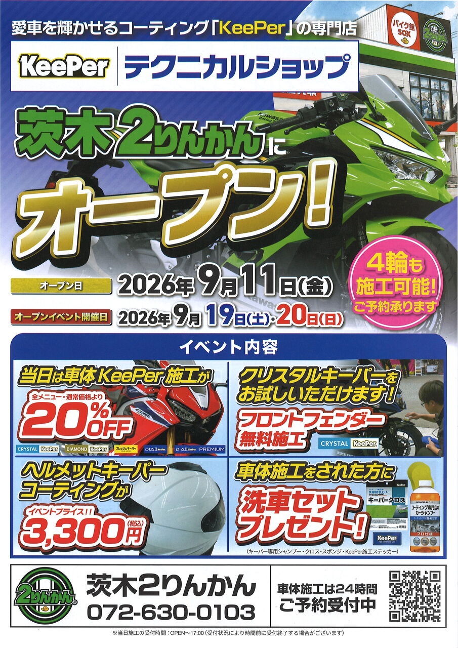 茨木2りんかん☆本日コーティングがお得！！ : 2りんかんブログ