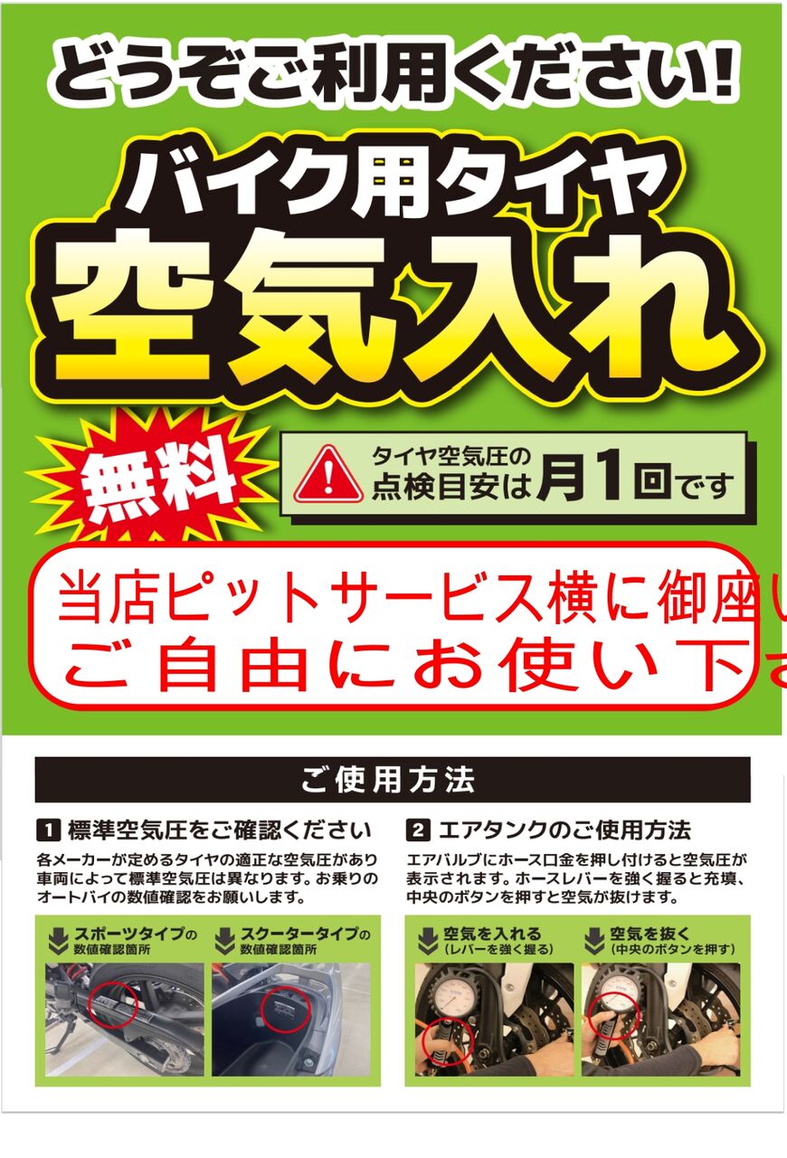 セルフエアチェック出来ます : 2りんかんブログ