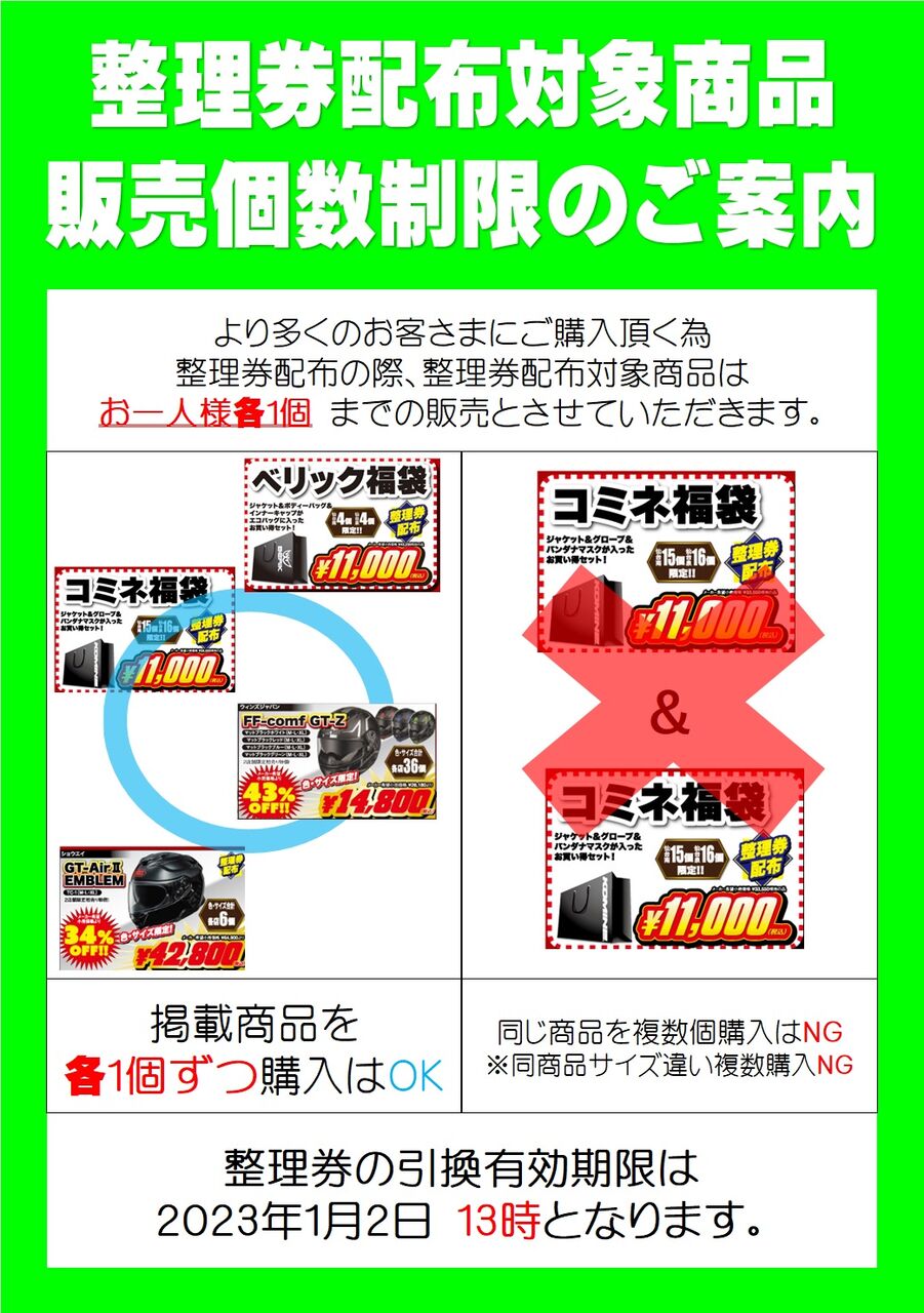 2023年 新春初売】数量限定商品 整理券配布数のご案内 : 2りんかんブログ