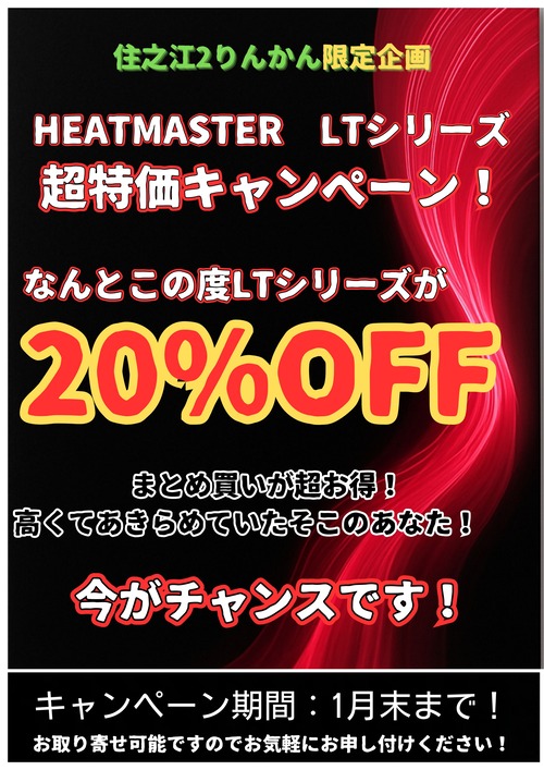 HEATMASTER¡¡CP¡¡POP