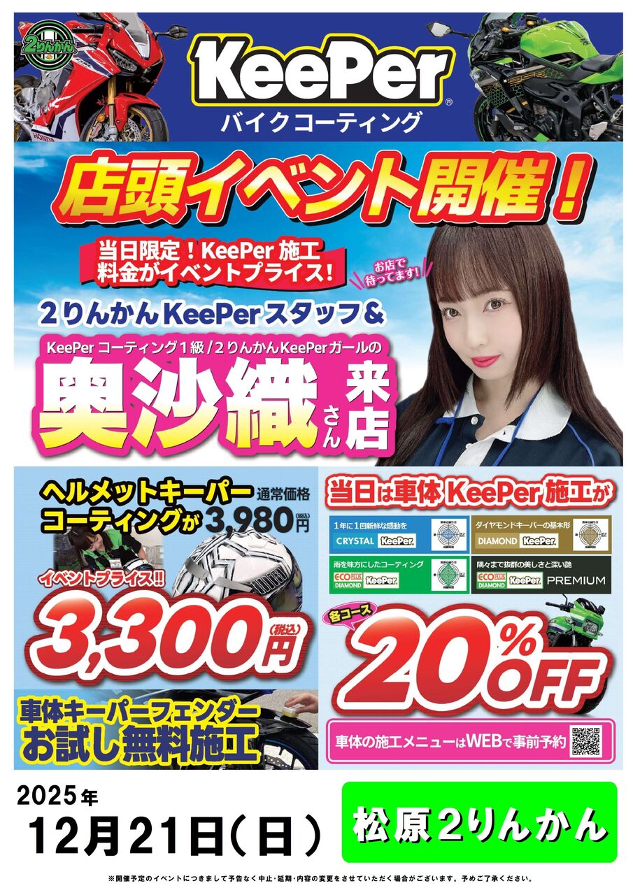 ｷｰﾊﾟｰﾊﾞｲｸｺｰﾃｨﾝｸﾞ 店頭ｲﾍﾞﾝﾄ開催！ : 2りんかんブログ