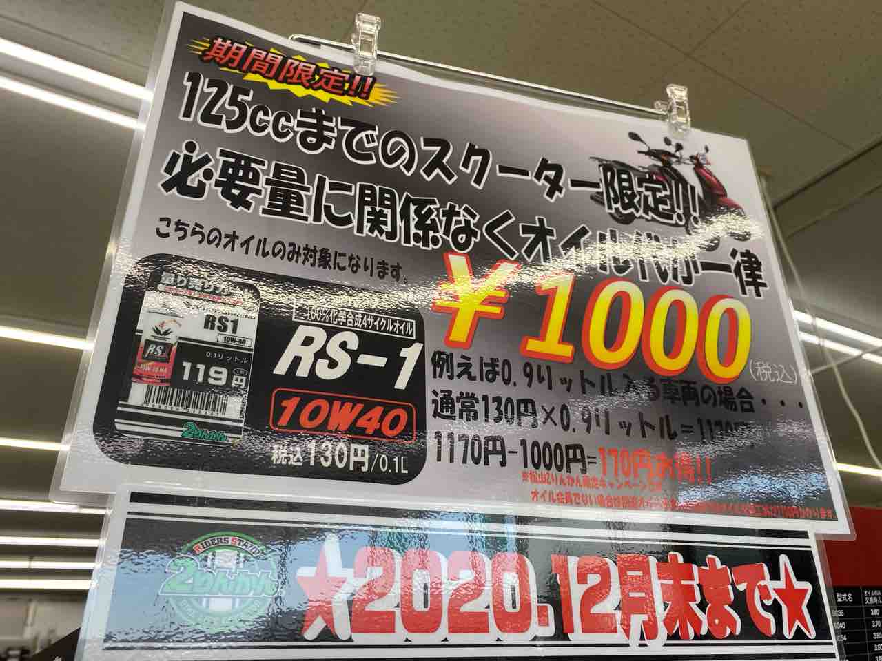 原付 オイル 交換 費用