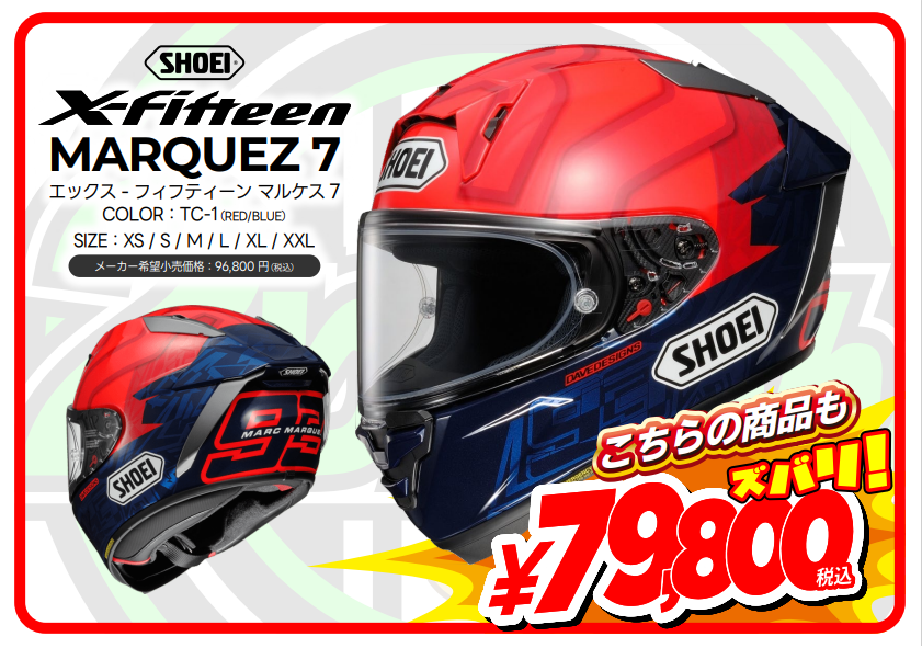 千葉北2りんかん】SHOEI X－FIFTEEN MARQUEZ7