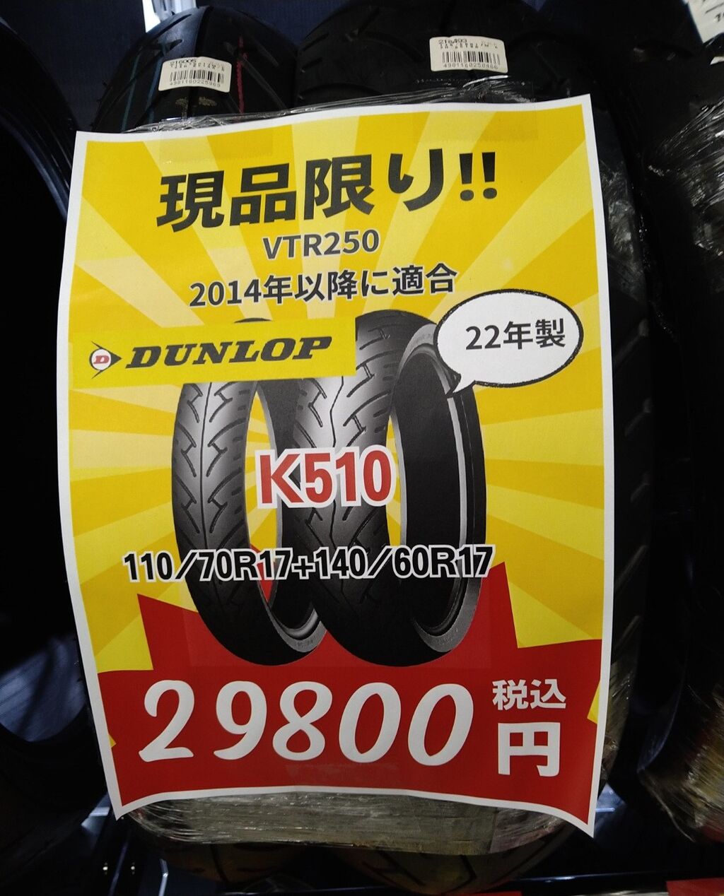 門真2りんかん】門真2りんかん限定特価セットタイヤ : 2りんかんブログ