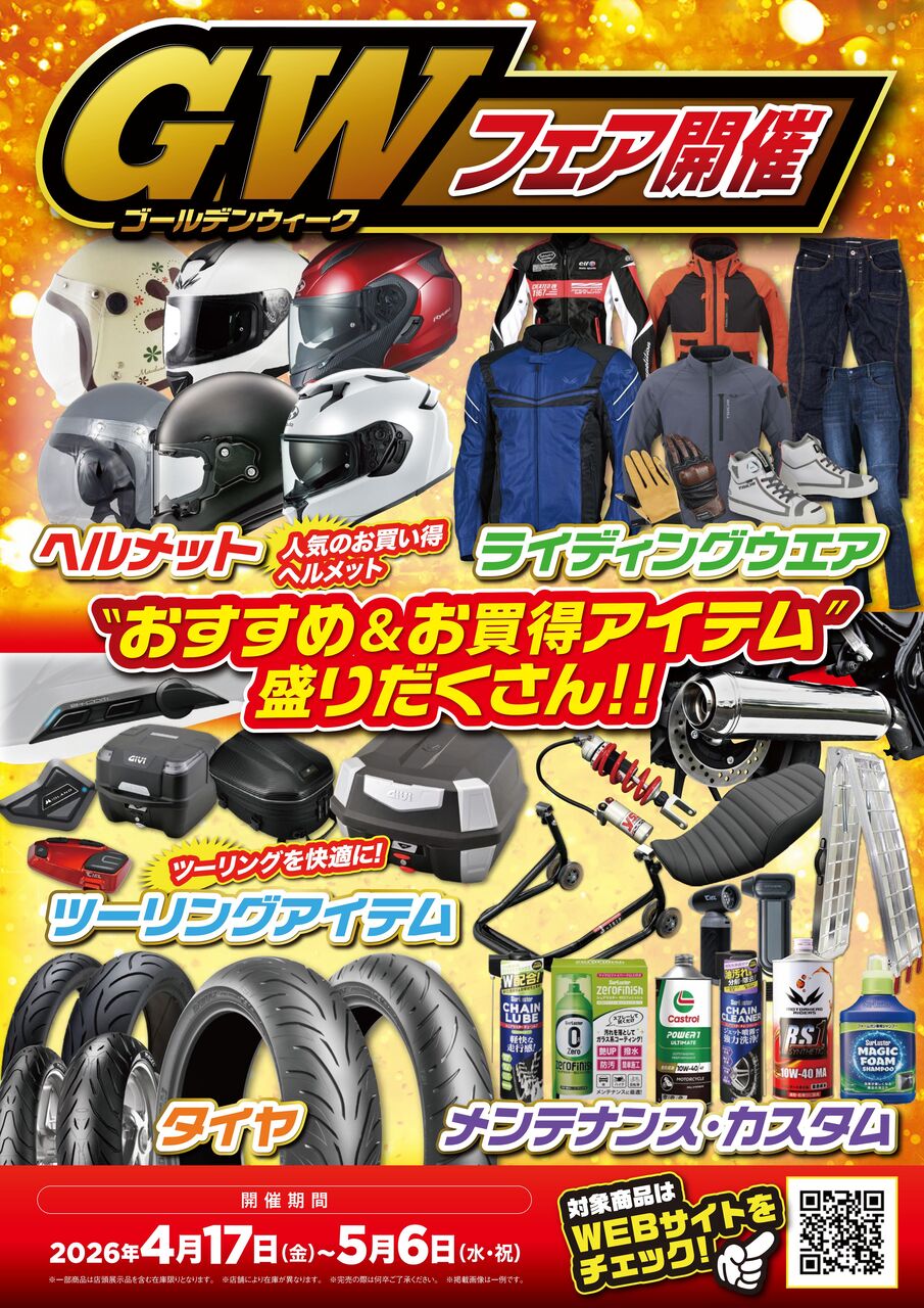 甲府2りんかん】ゴールデンウイークフェア開催中！ : 2りんかんブログ