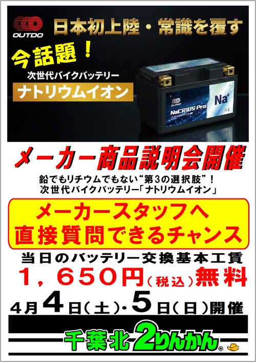 ナトリウム_イベント