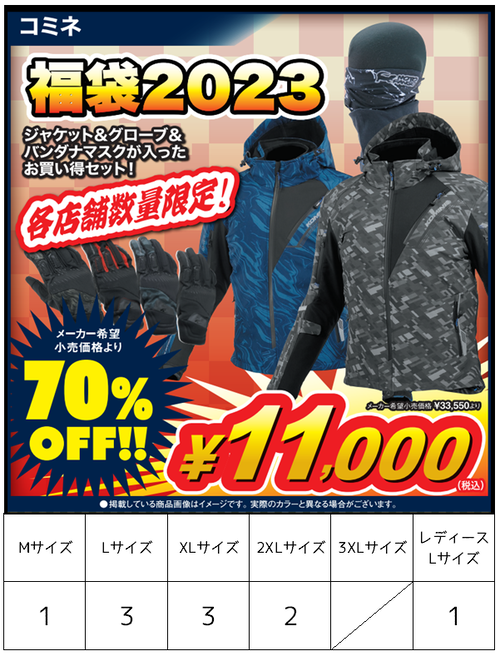 ☆2023 KOMINE