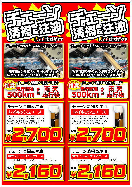 チェーン清掃注油_M長_L