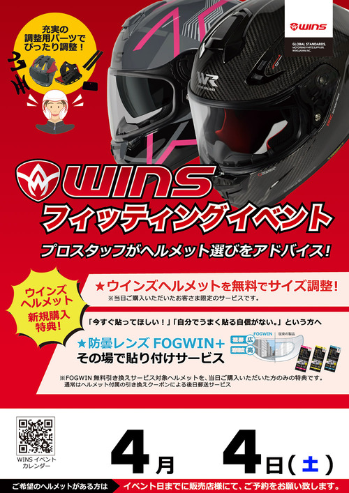 伏見2りんかん】4/4はWINS 4/26キーパーイベント開催！ : 2りんかん