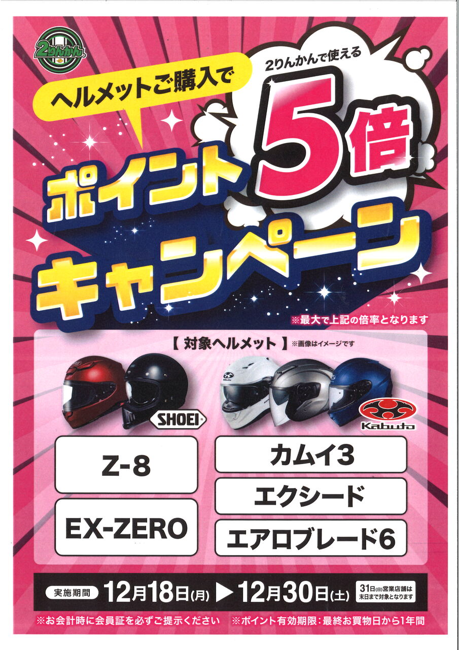 岐阜2りんかん】クリスマスセール＆年末ピカピカキャンペーン : 2