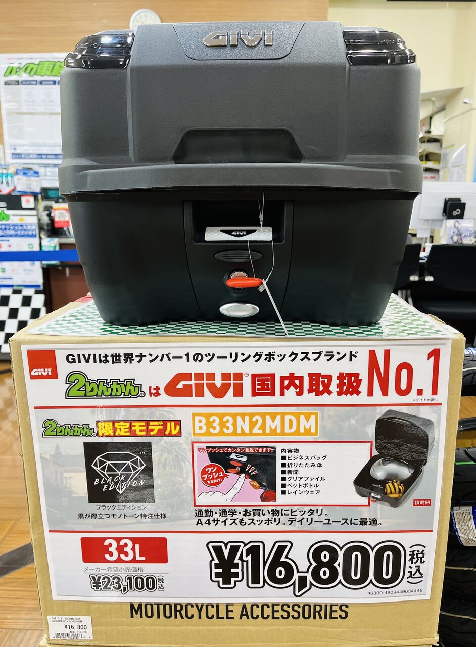 相模原2りんかん】2りんかん限定！新商品GIVIボックス : 2