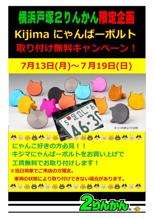 にゃんころ／2月分お取り置き 横浜戸塚2りんかん】にゃんばーボルトってにゃんだ？？ : 2りんかん