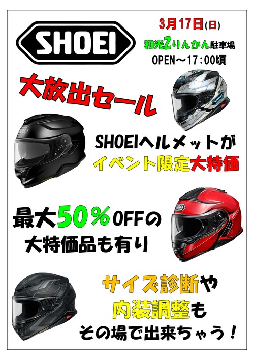 SHOEI ò240317_page-0001