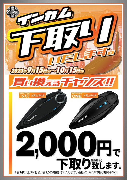 ¥¤¥ó¥«¥à²¼¼è¤êCp_23y0915-1015_A4 (1)