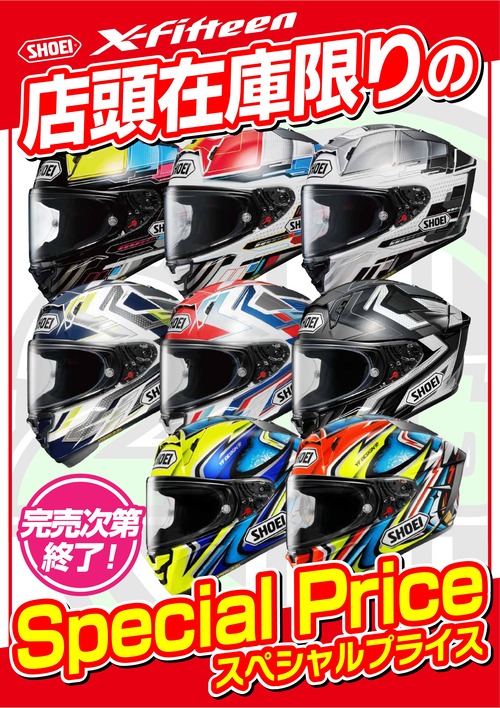 店頭在庫限りのX-Fifteen_A3