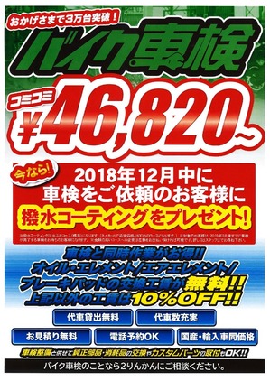 車検キャンペーン