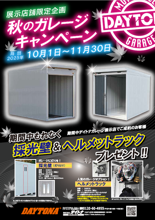 2025秋キャンチラシ_A4