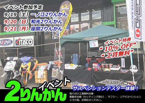 2rinkan_event-bnr