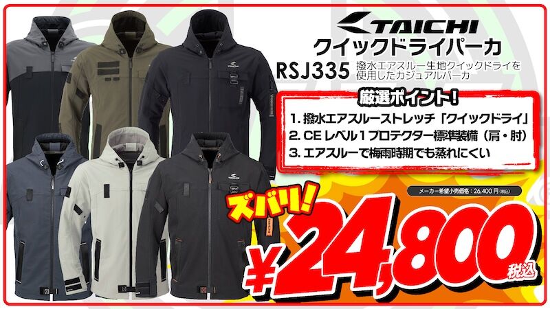 ２着売り　RS TAICHI タイチ ジャケット 和光2りんかん】RSタイチ・コミネの春夏ライディングジャケットがお得