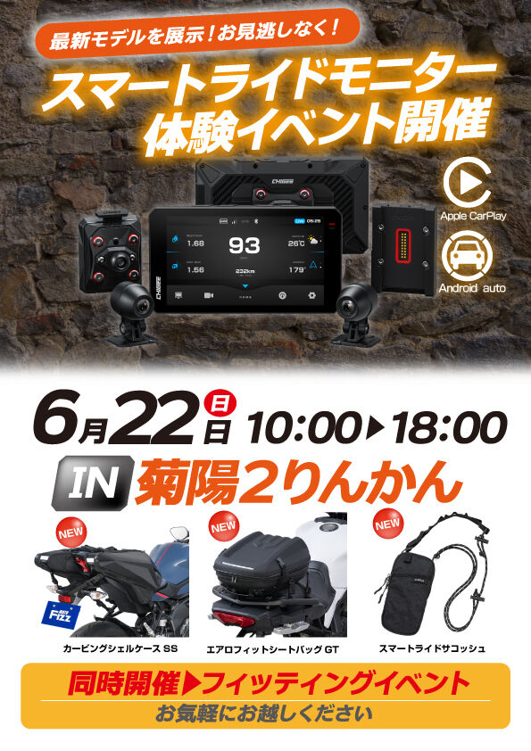 菊陽2りんかん】6月22日(日)TANAXスマートライドモニター体験