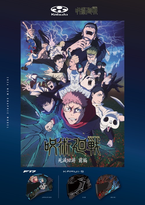 GD1079_MCS用呪術A4チラシ (1)_page-0001