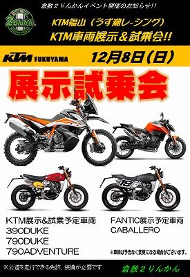 岡山　倉敷　福山　バイク車検　バイク任意保険　KTM