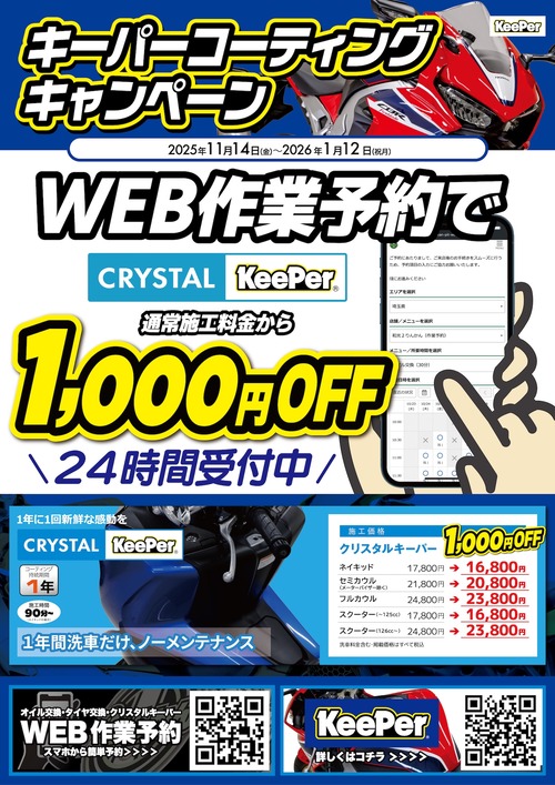 WEBキーパー