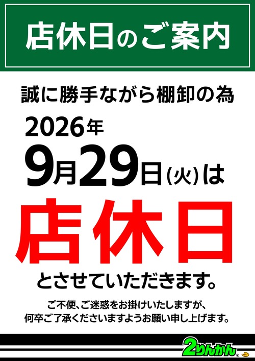 Ź�٤Τ��Τ餻26y0929_ê����A3_page-0001