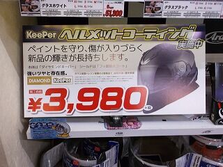 s-ヘルメットKeeper