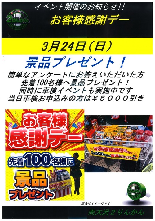 20240324感謝デー