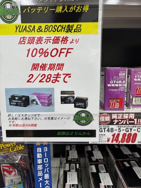 和歌山2りんかん バッテリーお知らせ！！！！ : 2りんかんブログ