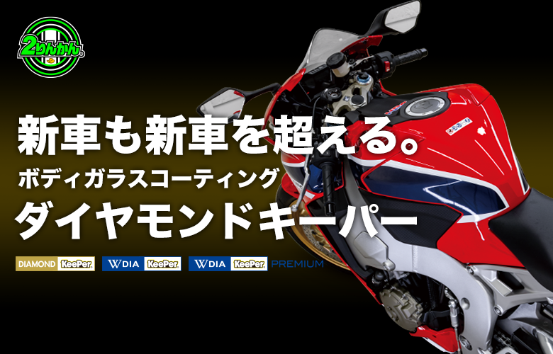 売約済HONDA ツデイーkeeper施工美品 ホンダ・フィット 上溝店(神奈川県)のカーコーティング施工写真