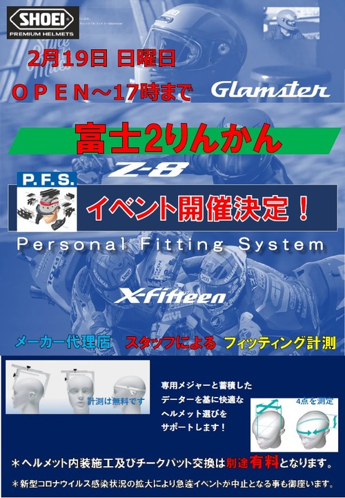 SHOEI PFS¥¤¥Ù¥ó¥È2·î19Æü(Æü)