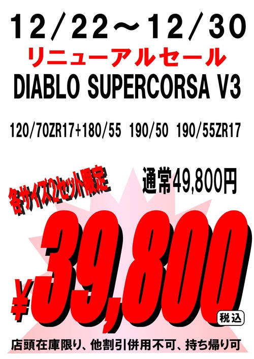 リニューアルイベ スパコルV3_page-0001