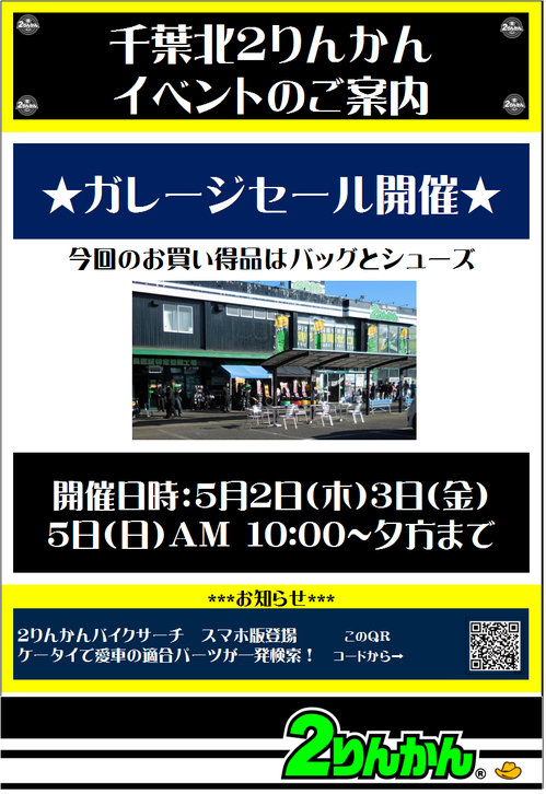 が5月ガレセ