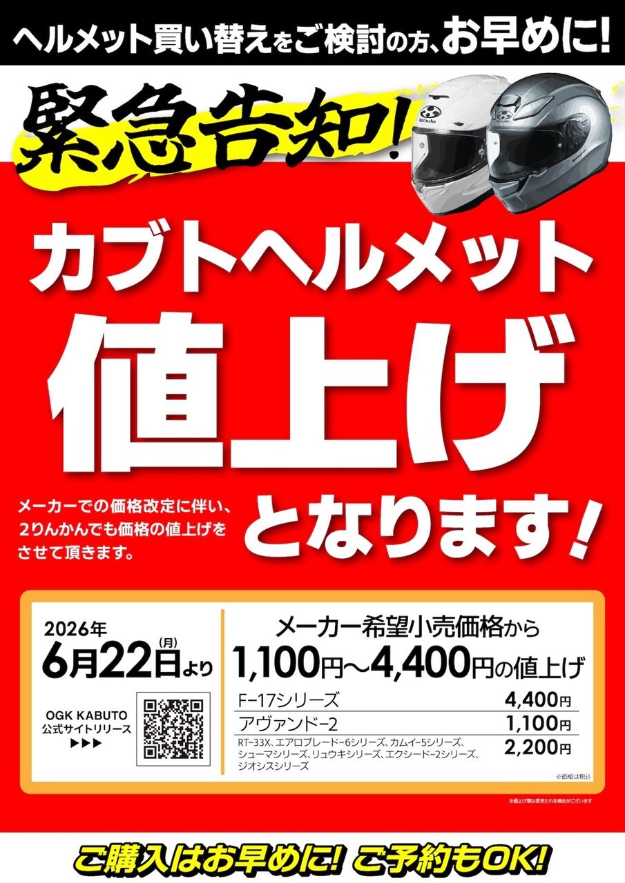 仙台泉2りんかん】緊急告知 ヘルメットが値上がりします(´;ω;｀) : 2