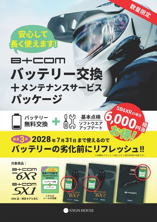 0626サインハウス_page-0001