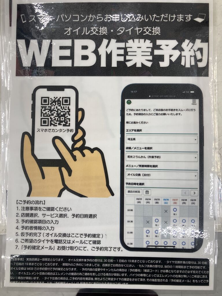 住之江店】WEB予約、試してみませんか？？ : 2りんかんブログ
