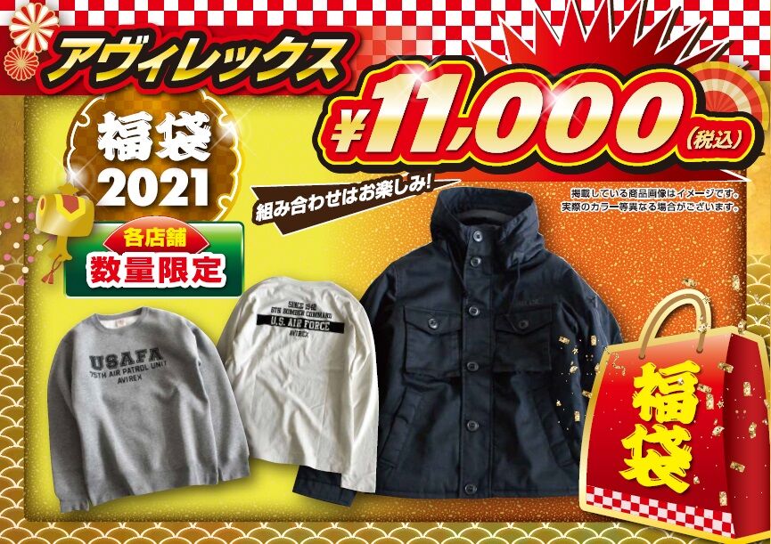 新春初売】アヴィレックス福袋のご紹介【仙台泉】 : 2りんかんブログ