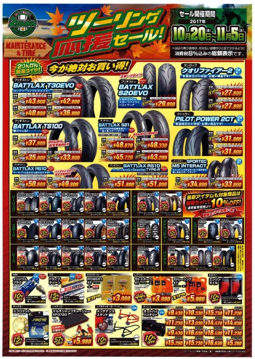 1020セールタイヤ