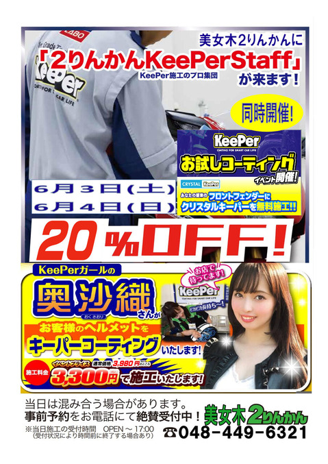 634美女木FanFan KeePer - コピー