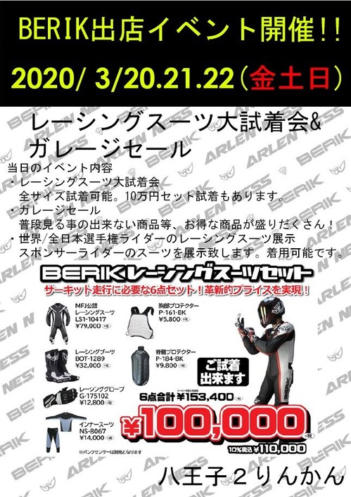 ¥Ù¥ê¥Ã¥¯¥¤¥Ù¥ó¥È2020ǯ3·î