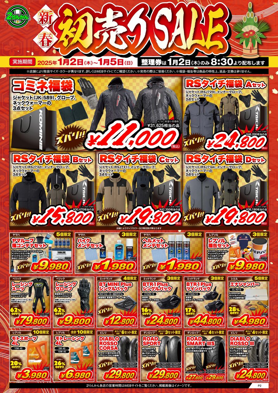 草津2りんかん】歳末セール開催中！！ : 2りんかんブログ