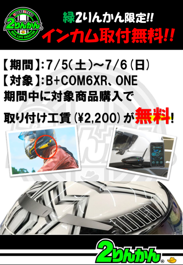 緑2りんかん】アライヘルメット値上がりします : 2りんかんブログ