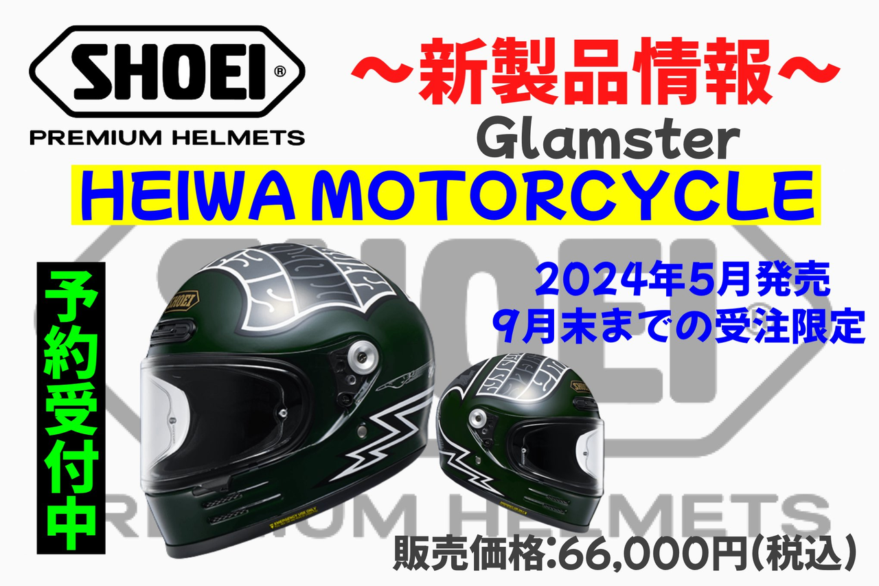 門真2りんかん】SHOEI×HEIWA MOTORCYCLEのコラボヘルメット登場
