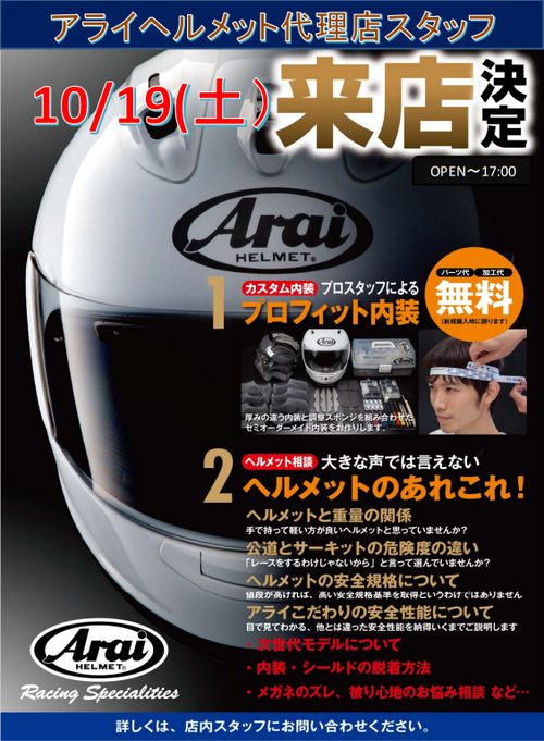 ARAI_東単