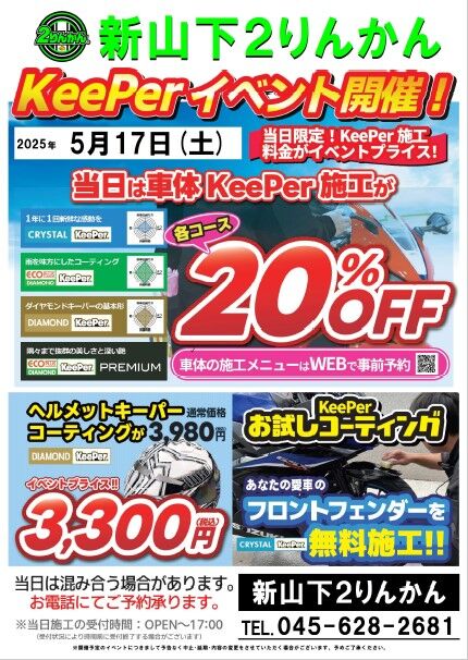 KEEPER¥¤¥Ù¥ó¥È5.17